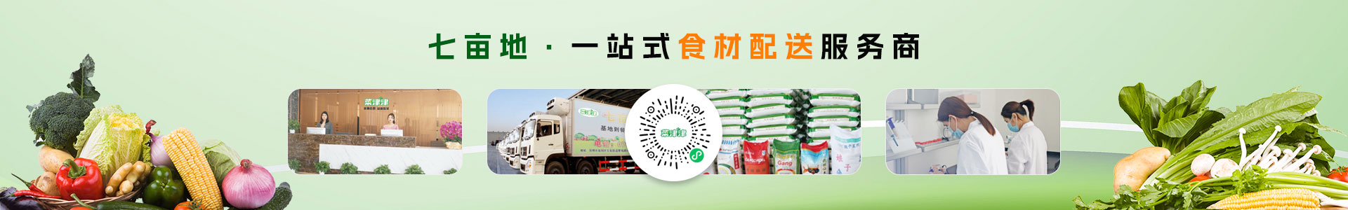 深圳市七畝地農(nóng)產(chǎn)品實(shí)業(yè)有限公司