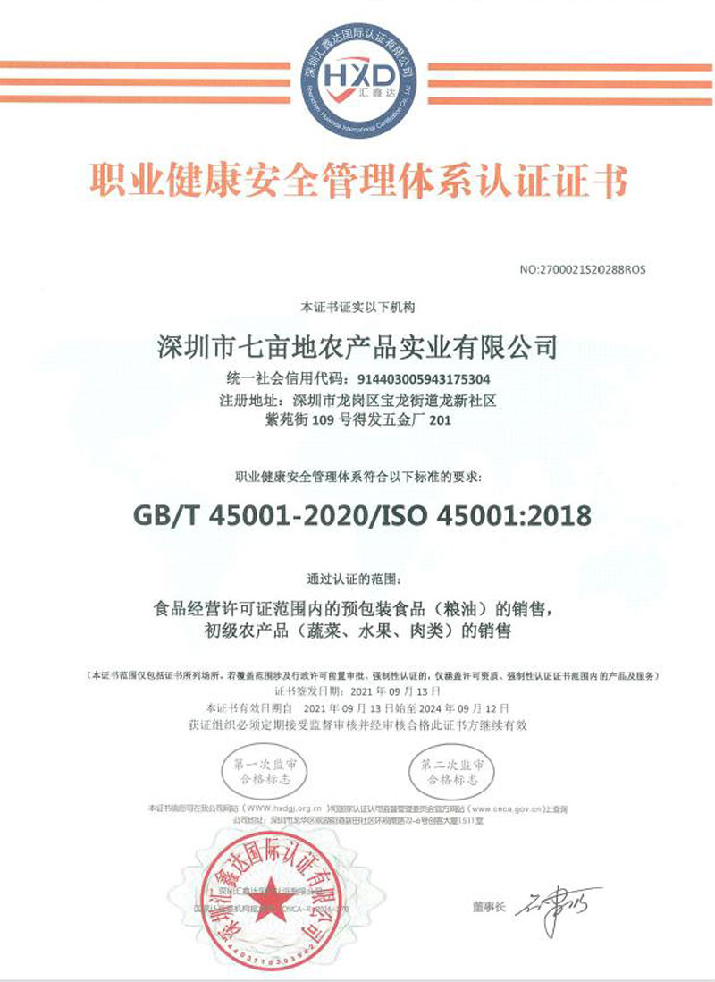 職業(yè)健康安全管理體系證書(shū)