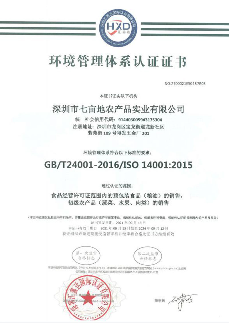 環(huán)境管理體系認(rèn)證證書(shū)