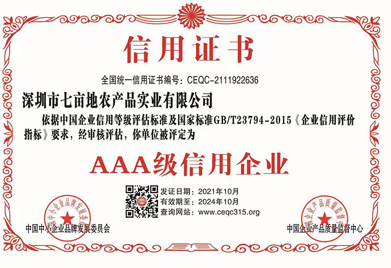 AAA級(jí)信用企業(yè)