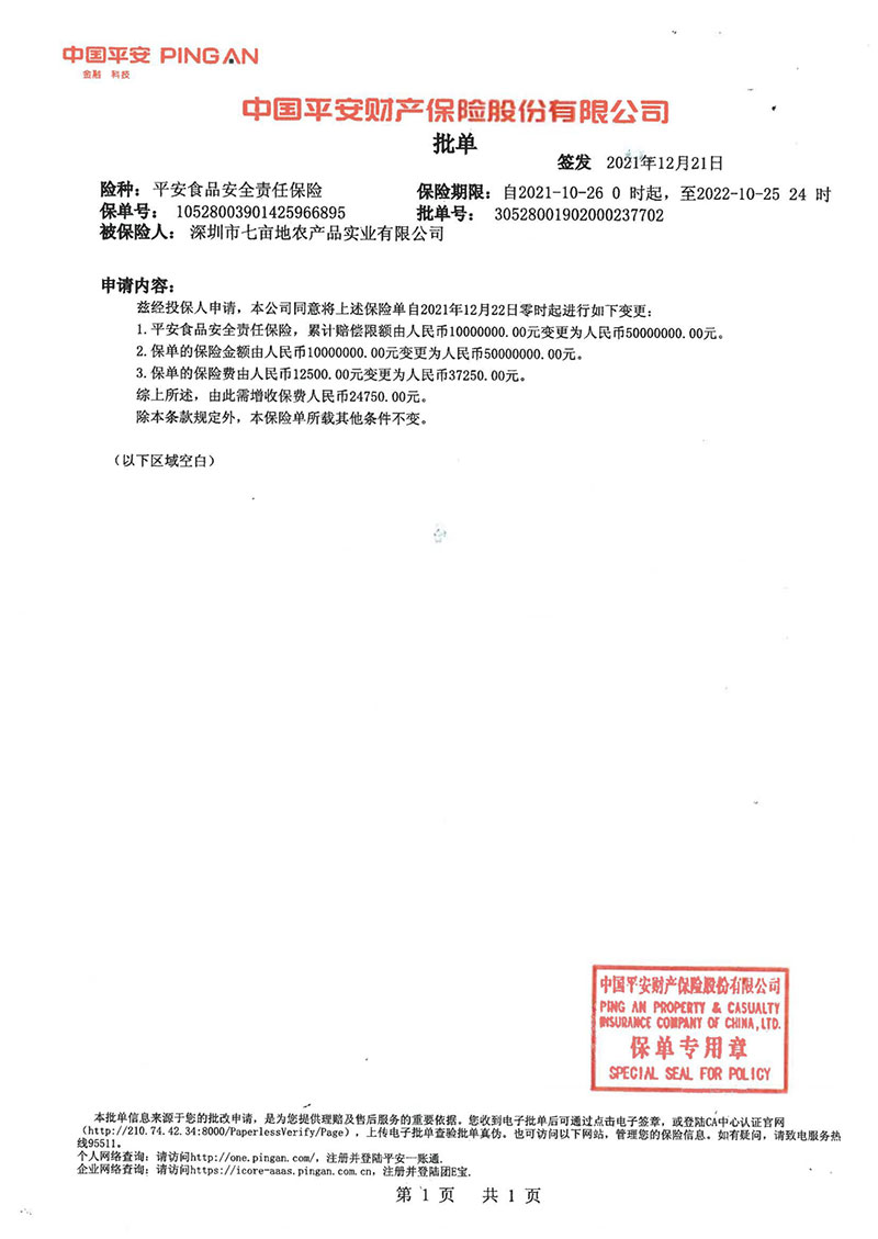食品安全責(zé)任保險(xiǎn)