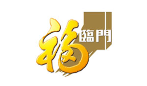 福臨門(mén)