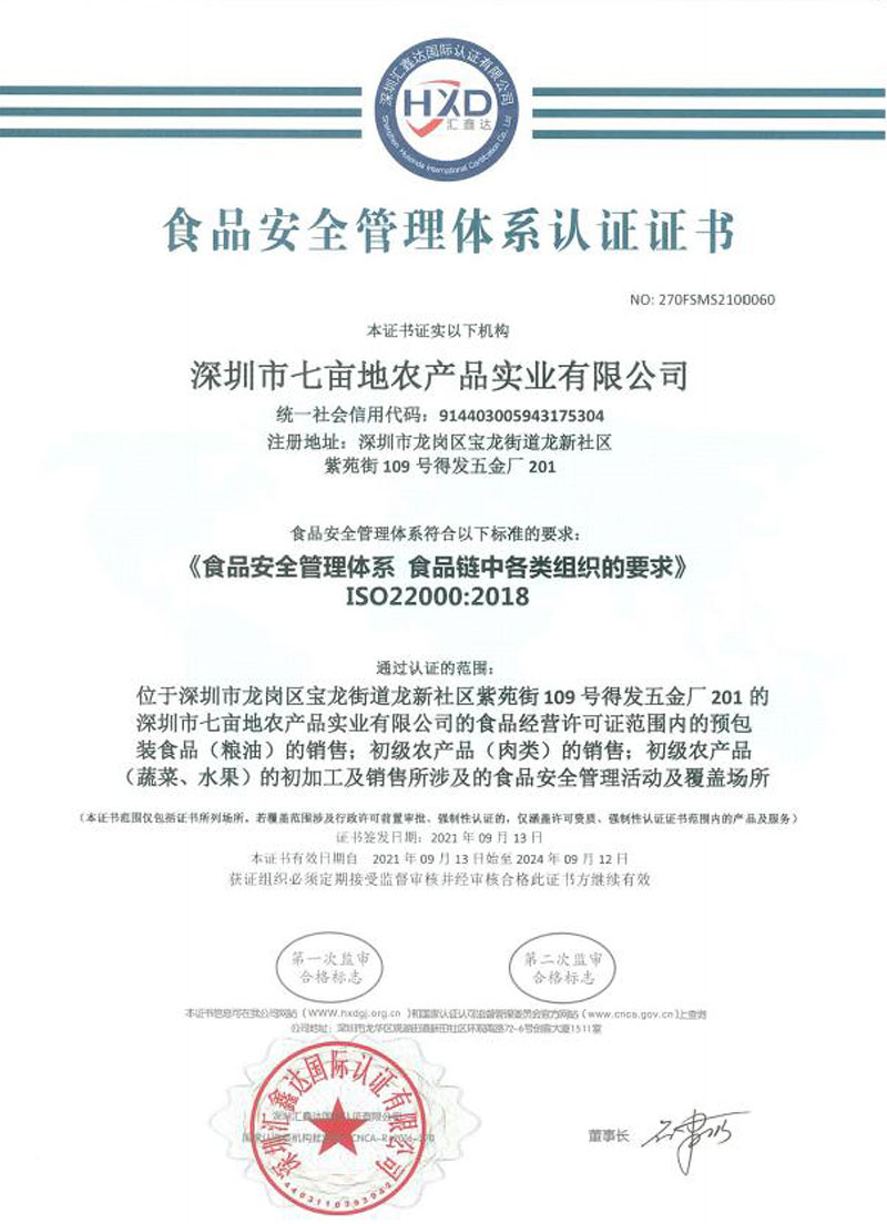 食品安全管理體系證書(shū)